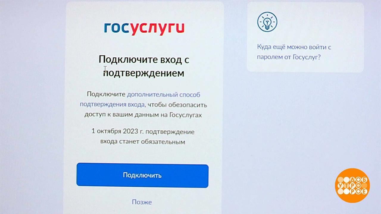 Временная регистрация: на Госуслугах тоже можно? Доброе утро. Фрагмент выпуска от 12.05.2025