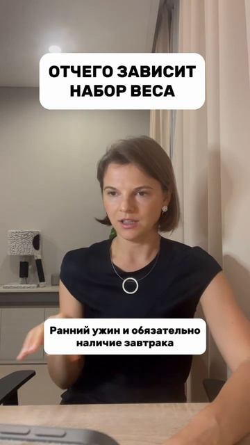 Отчего вы набираете вес. Режим питания очень важен. #ре