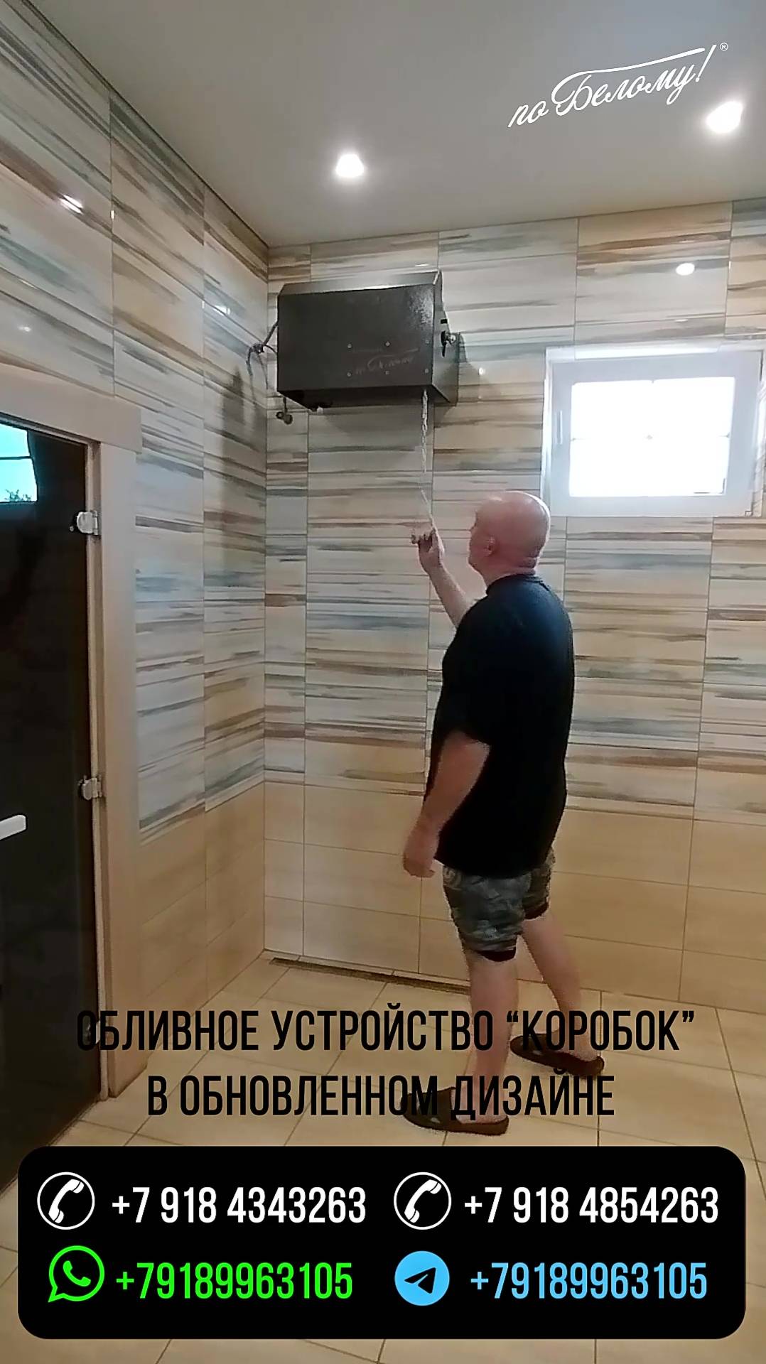 Обливное устройство из нержавейки Коробок в новом дизайне