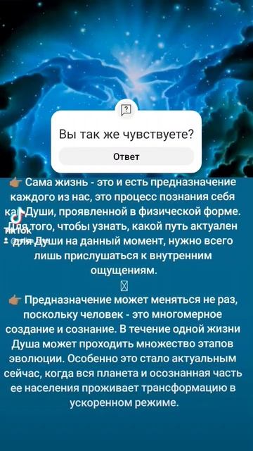 Сама Жизнь - это и есть предназначение. #энергия  #вселе