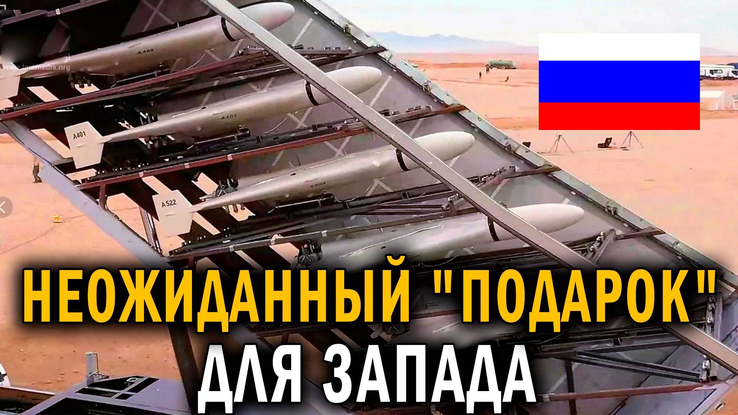 Россия преподнесла Западу неожиданный "подарок"  - новости сегодня