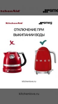 Сравнение чайник KitchenAid 5KEK1522EER и SMEG KLF04RDEU #smeg #kitchenaid #чай?