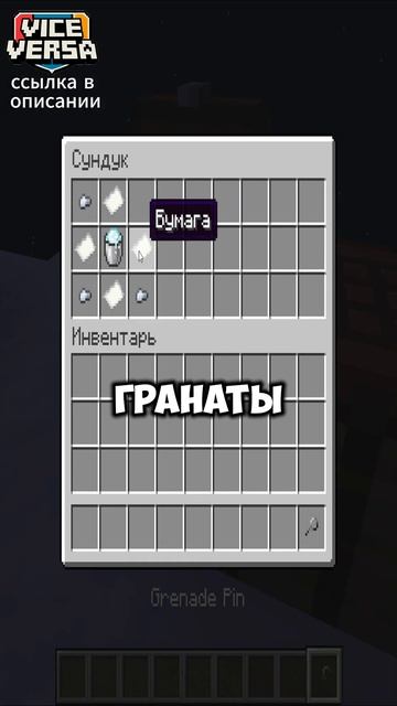 Крафт Гранат Granade Varienty | Майнкрафт оружие #модынамайнк?