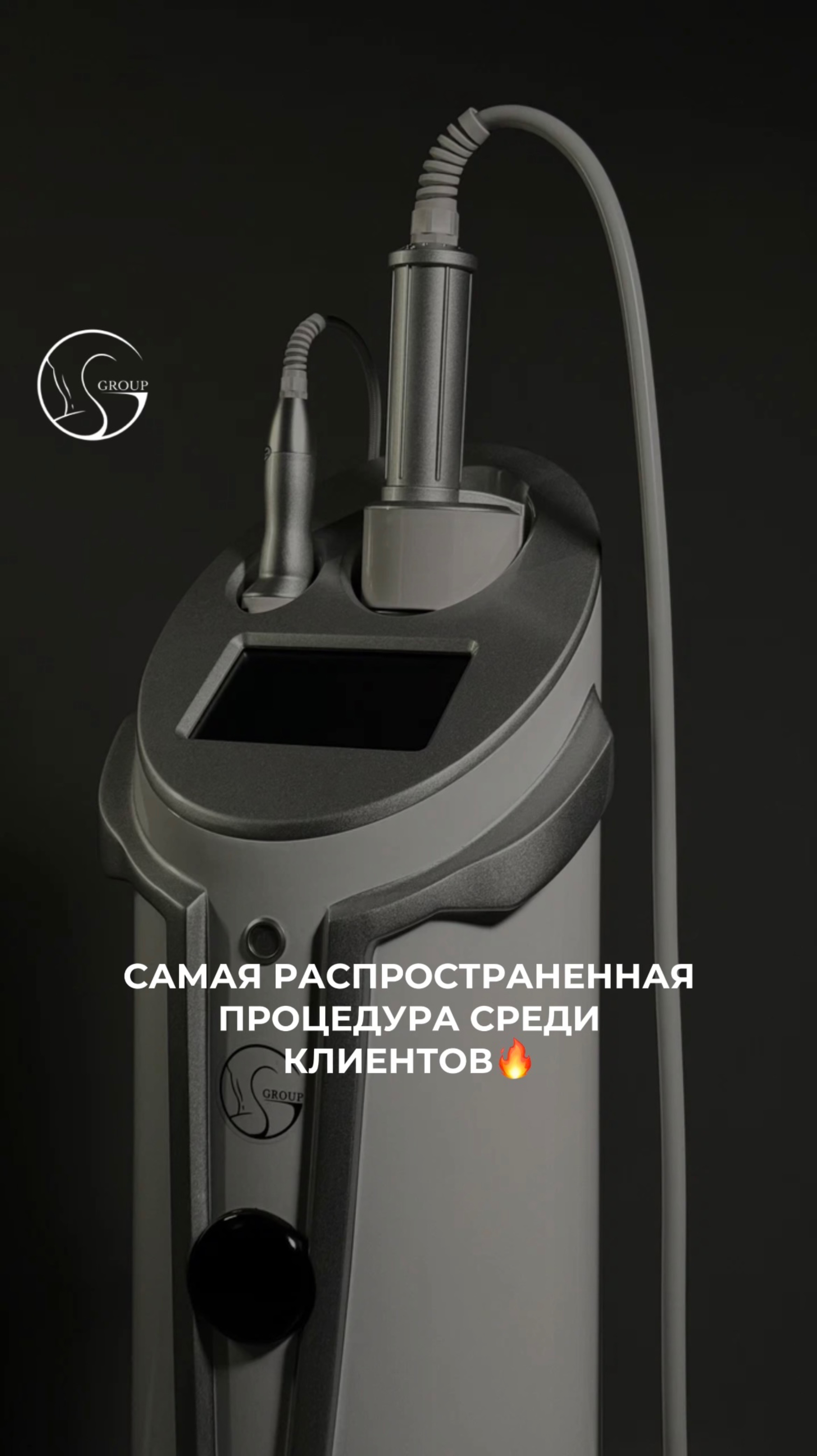 Самая популярная процедура среди клиентов🔥