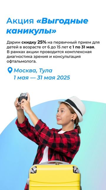 Проводите каникулы с выгодой!