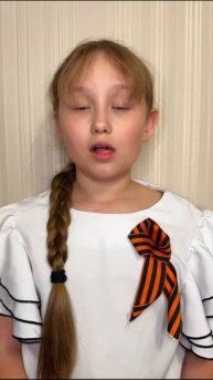 Мазанкина Элина 3 "В" класс - "Что Бы Помнили", автор: Степан Кадашников