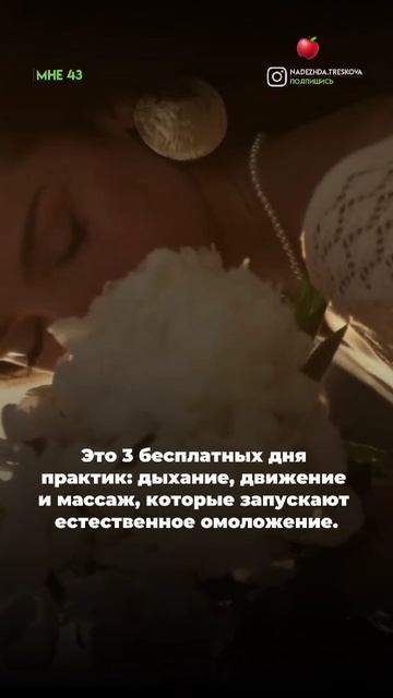 Пиши в комментариях слово СИЯЙ, я пришлю ссылку на марафон #омоложение #красота #марафон