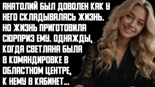 История и Рассказ. Измена жены. Ребёнок от любовника. Сюрприз на день рождения. Месть мужа. История