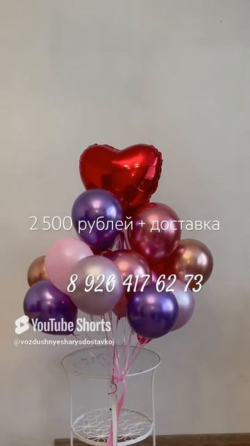Заказать воздушные шары с гелием доставка круглосуточная Бутово