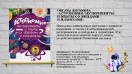 Звезды нас ждут сегодня
