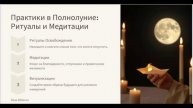 Полнолуние 12.05.2025 как провести это время с пользой