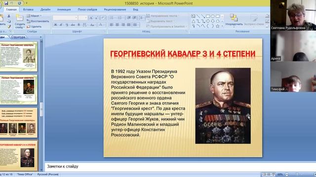 video1970575891  ист 8  кл  12 мая