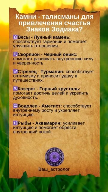 Камни Знаков Зодиака #гороскоп #shortsyoutube #shorts_ #таро #зна?