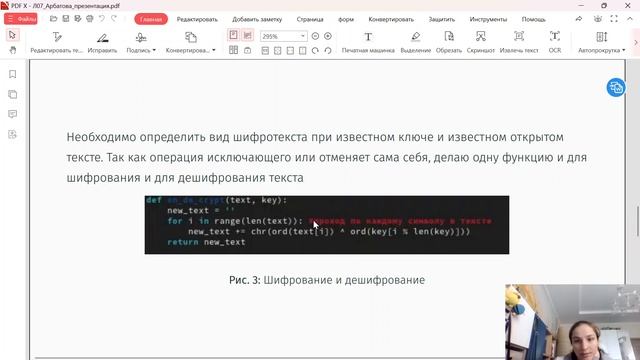 Лаб 7. Защита презентации