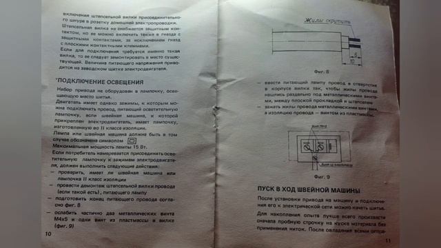 инструкция к швейной машинке ASPA [Yur2] слайд шоу.