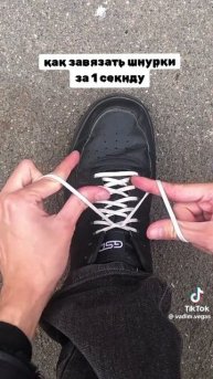 Как быстро завязывать шнурки👌