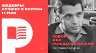 Мастерство речи и сила слова: учимся говорить, как Рождественский