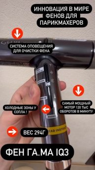 Парикмахерский фен Ga.Ma iq3