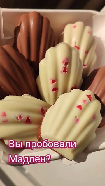 мадлен- это печенье, пышное вкусное, с начинкой. Печень