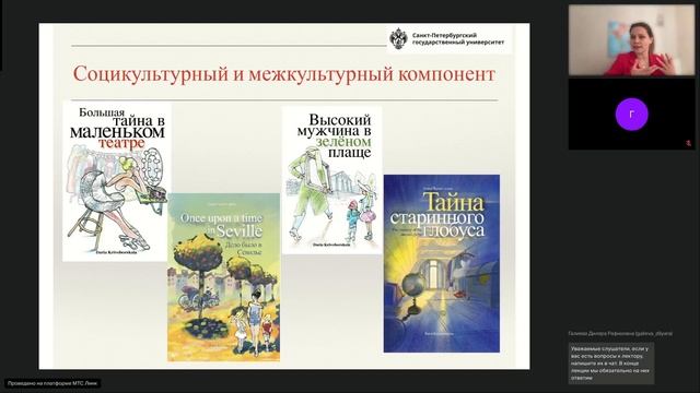 Вебинар 6_Детективы адаптированного чтения для детей изучающих РКИ_10.05.2025