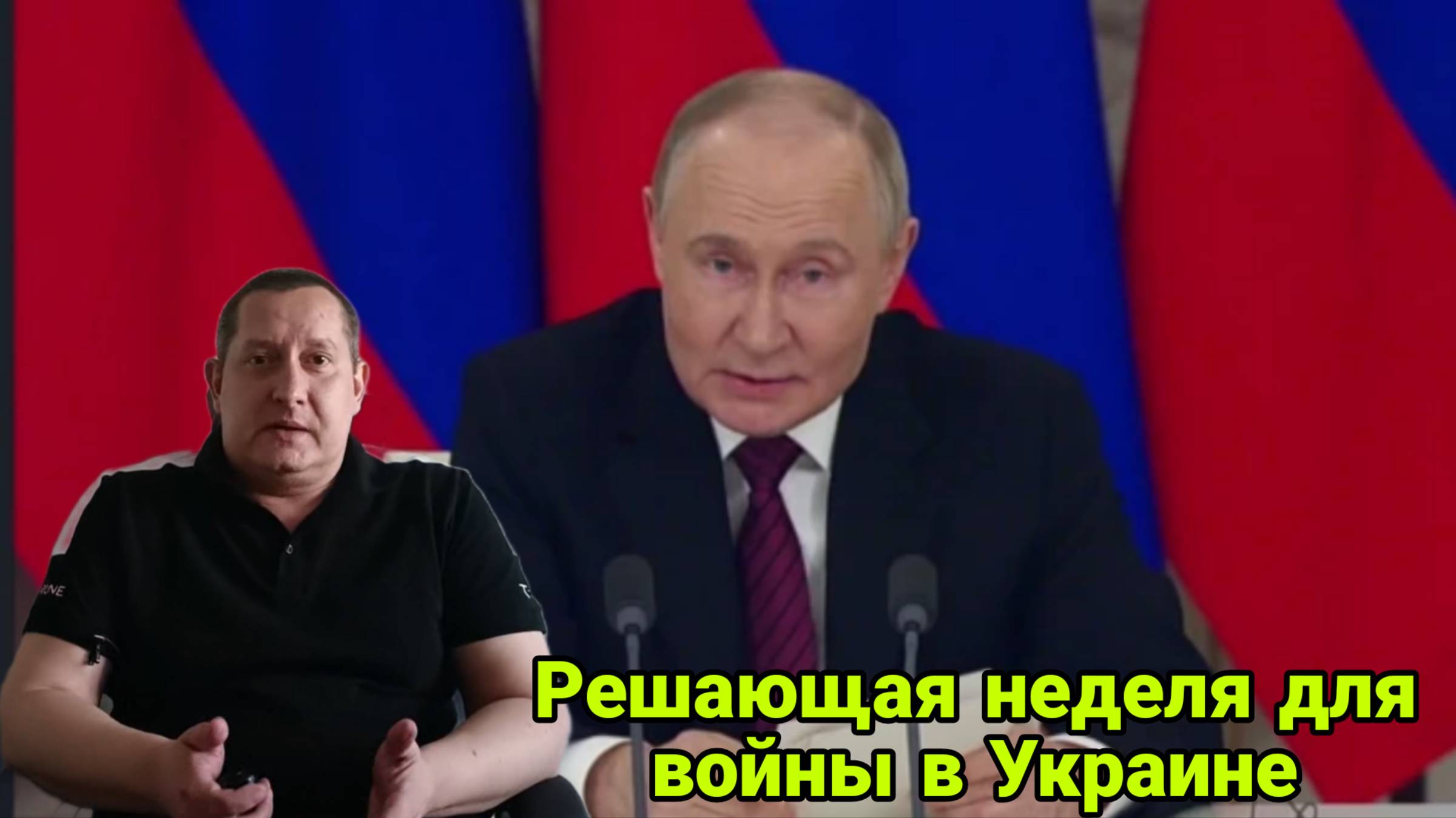 Решающая неделя для войны в Украине.Будет ли прекращение огня и прямые переговоры?