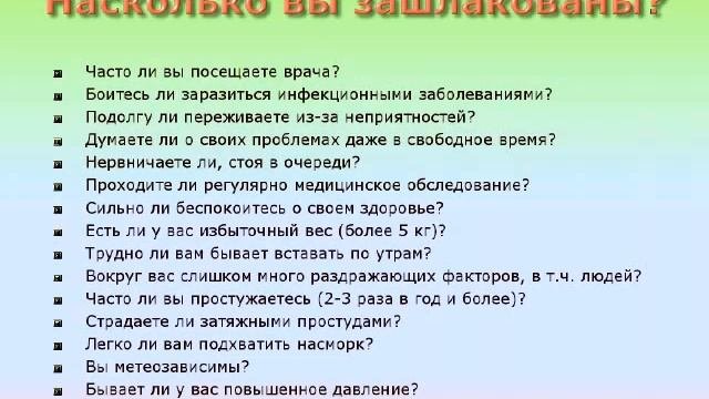 Инна Зорина    "Перезагрузите вашу систему! Очищение и ?