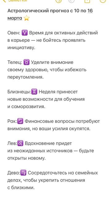 Астрологический прогноз по знакам зодиака  с 10 по 16 ма?