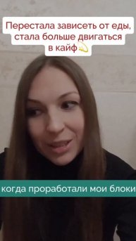 Отзывы | Психосоматика лишнего веса (Ирина)