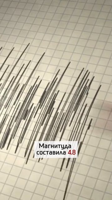 3eмлeтpяceние произошло в 234 км от Алматы