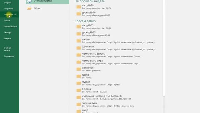 Программа Excel — ввод и сохранение данных
