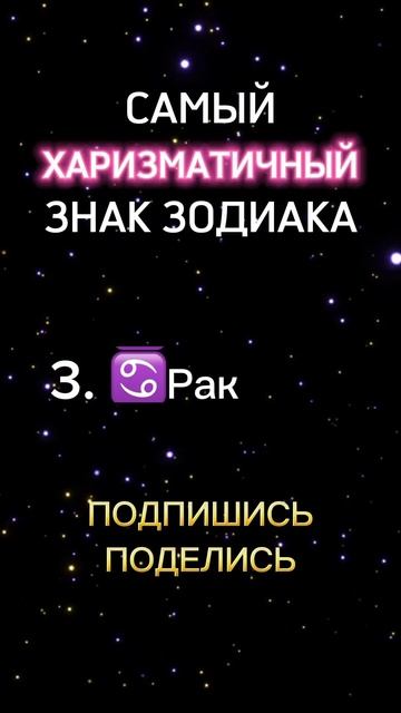 Самый харизматичный знак зодиака