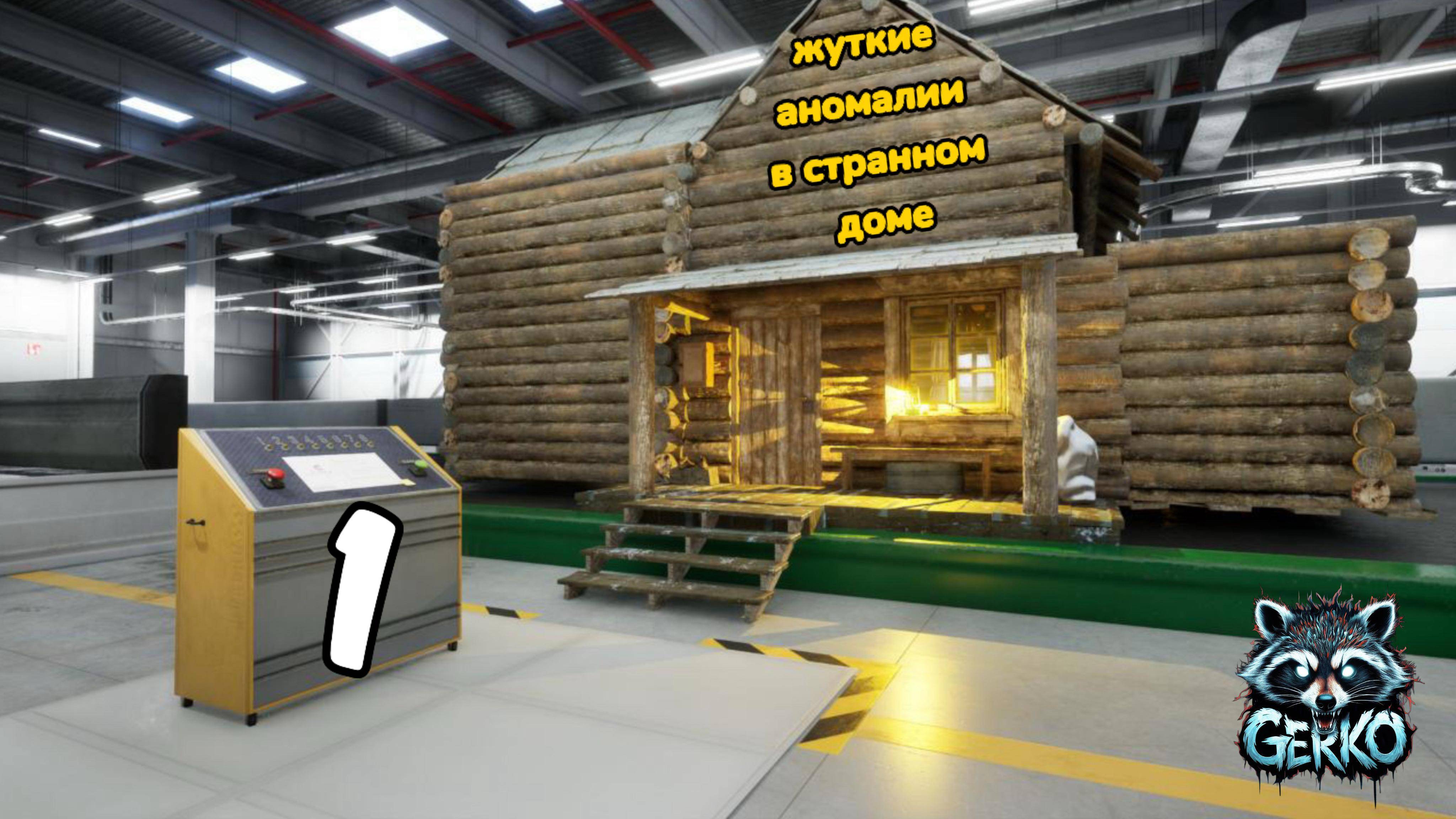 🔴Ужас на конвейере: Стрим по The Cabin Factory № 1  #thecabinfactory