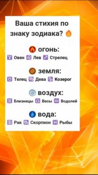 Ваша стихия по знаку зодиака? 🔥 #myzodiak #shorts