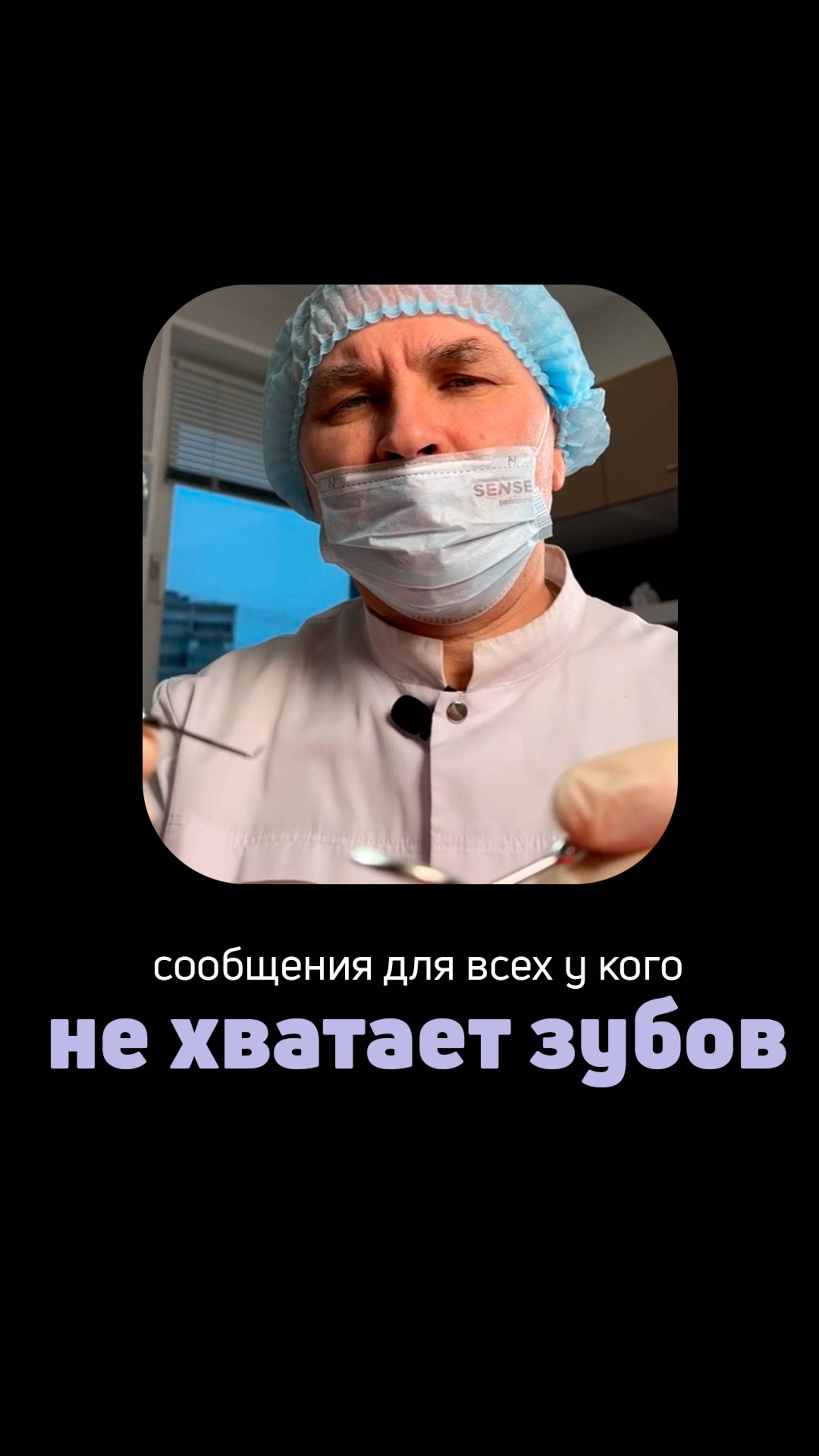 Сообщение для всех, у кого не хватает зубов