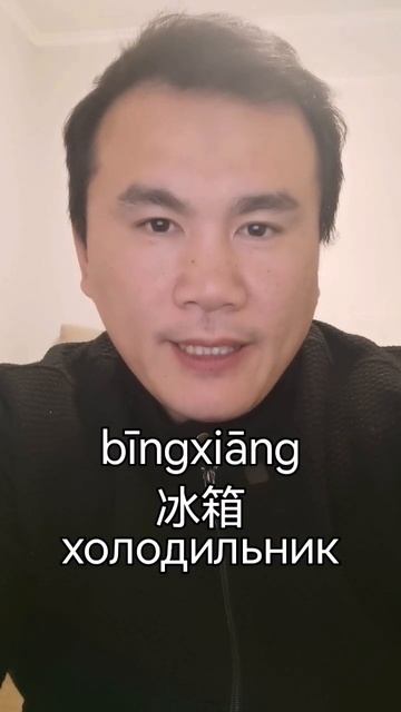 Chinese language. Урок китайского языка для начинающих. "холод