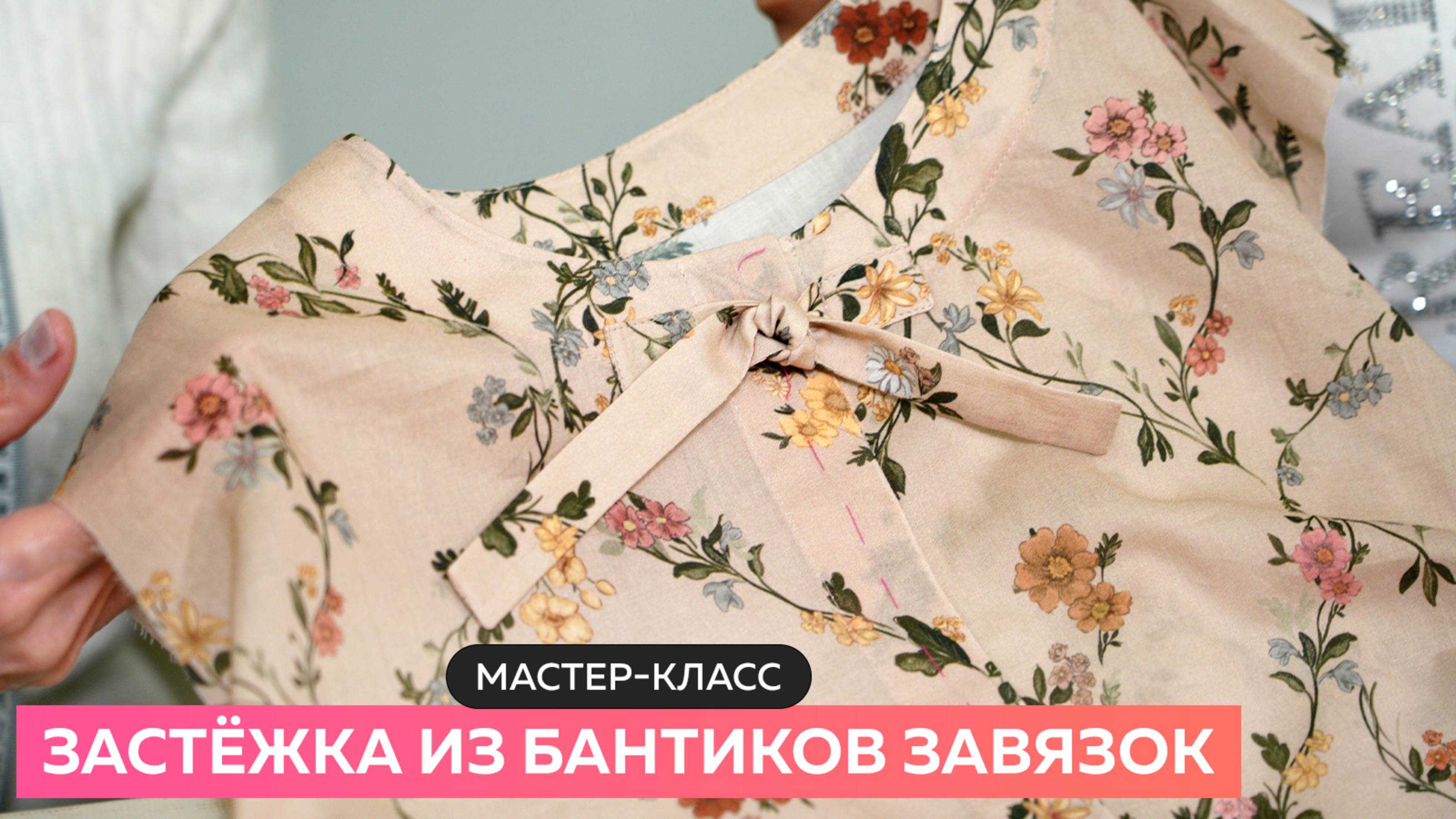 Мастер класс. Застёжка из бантиков завязок