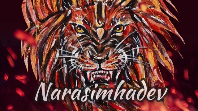 НАРАСИМХА/НРИСИМХА ПРАНАМА - ВАЙШНАВА ПРАНА ДАС
