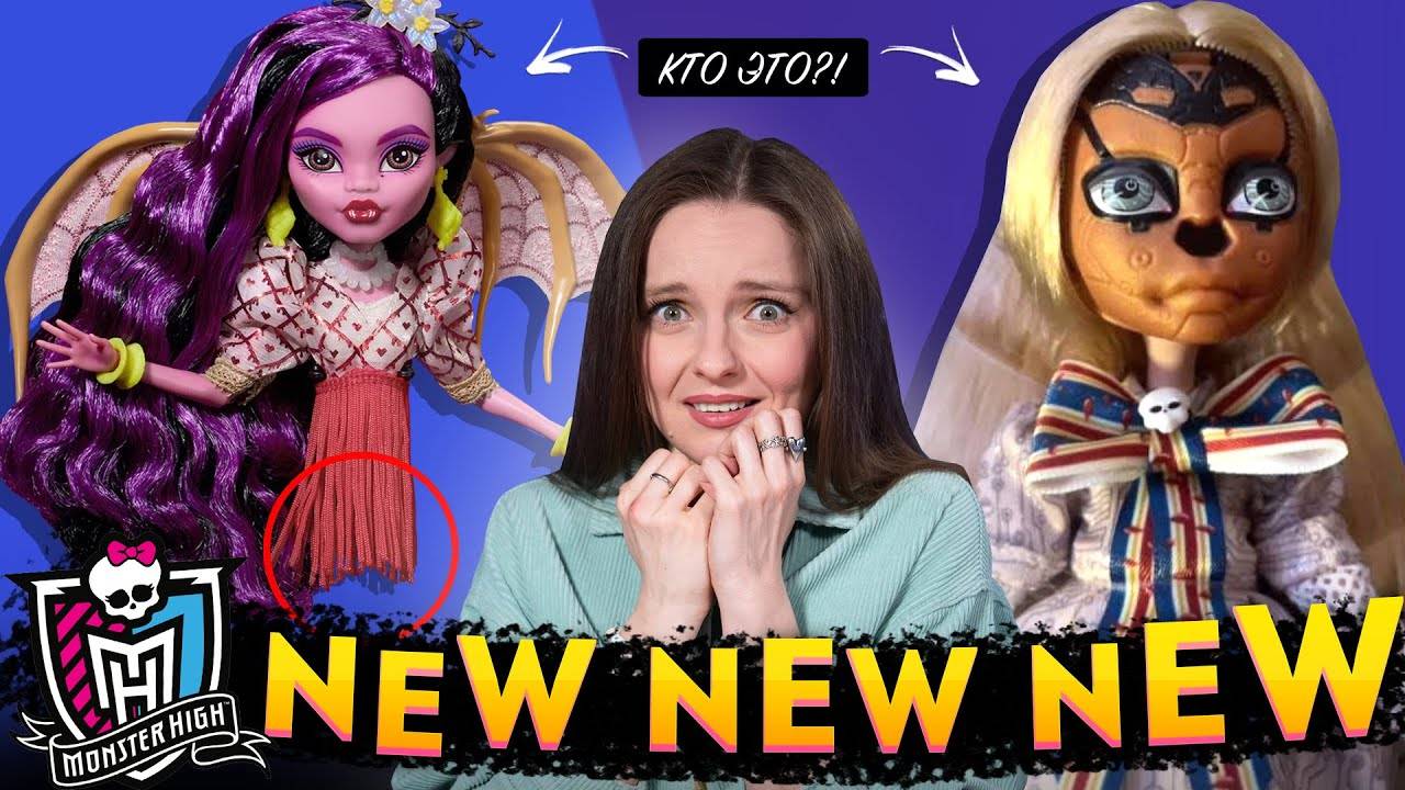 БЕРСИК КАКИЕ СТРАШНЫЕ! НОВОСТИ MONSTER HIGH