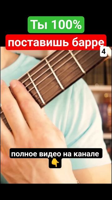 Семиструнная_гитара_Барре_4