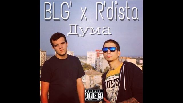 X3LIUS x R'dista - Дума (Prod. Vessels)