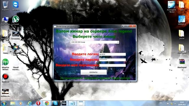 Взлом кинар для aion legend