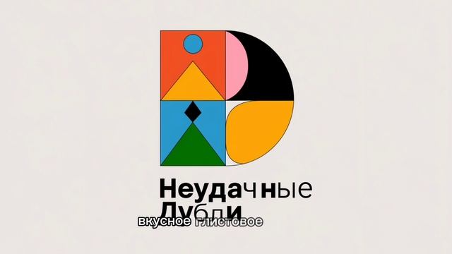 Неудачные дубли. 2 серия. 📺🍿