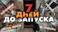 Первый запуск лифта в коттедже. Монтаж кабины и пуско-наладка станции управления.