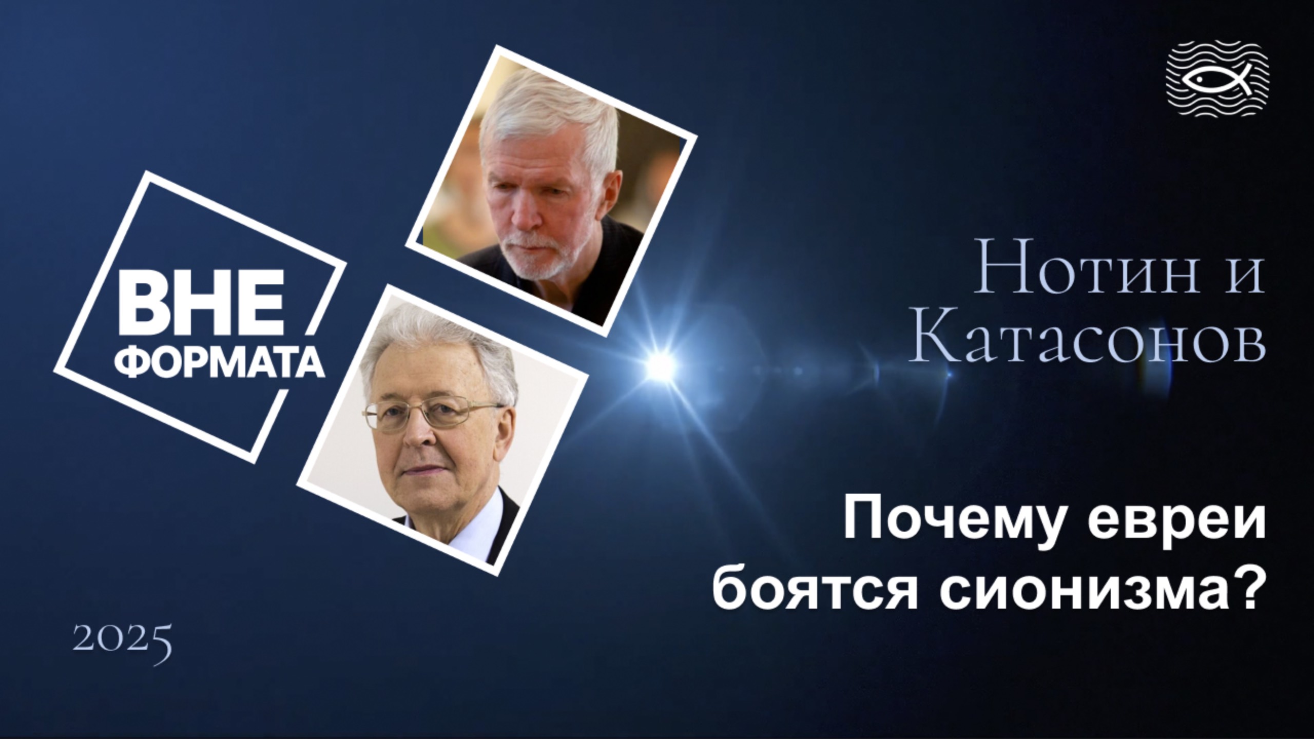 Почему евреи боятся сионизма?