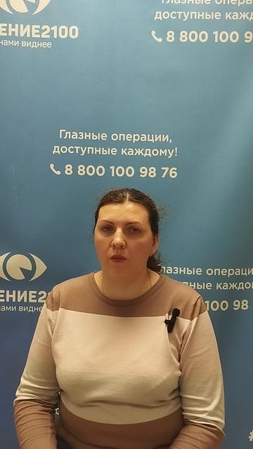 Отзыв после лазерной коррекции зрения в клинике "Зрение 2100", 88001009876