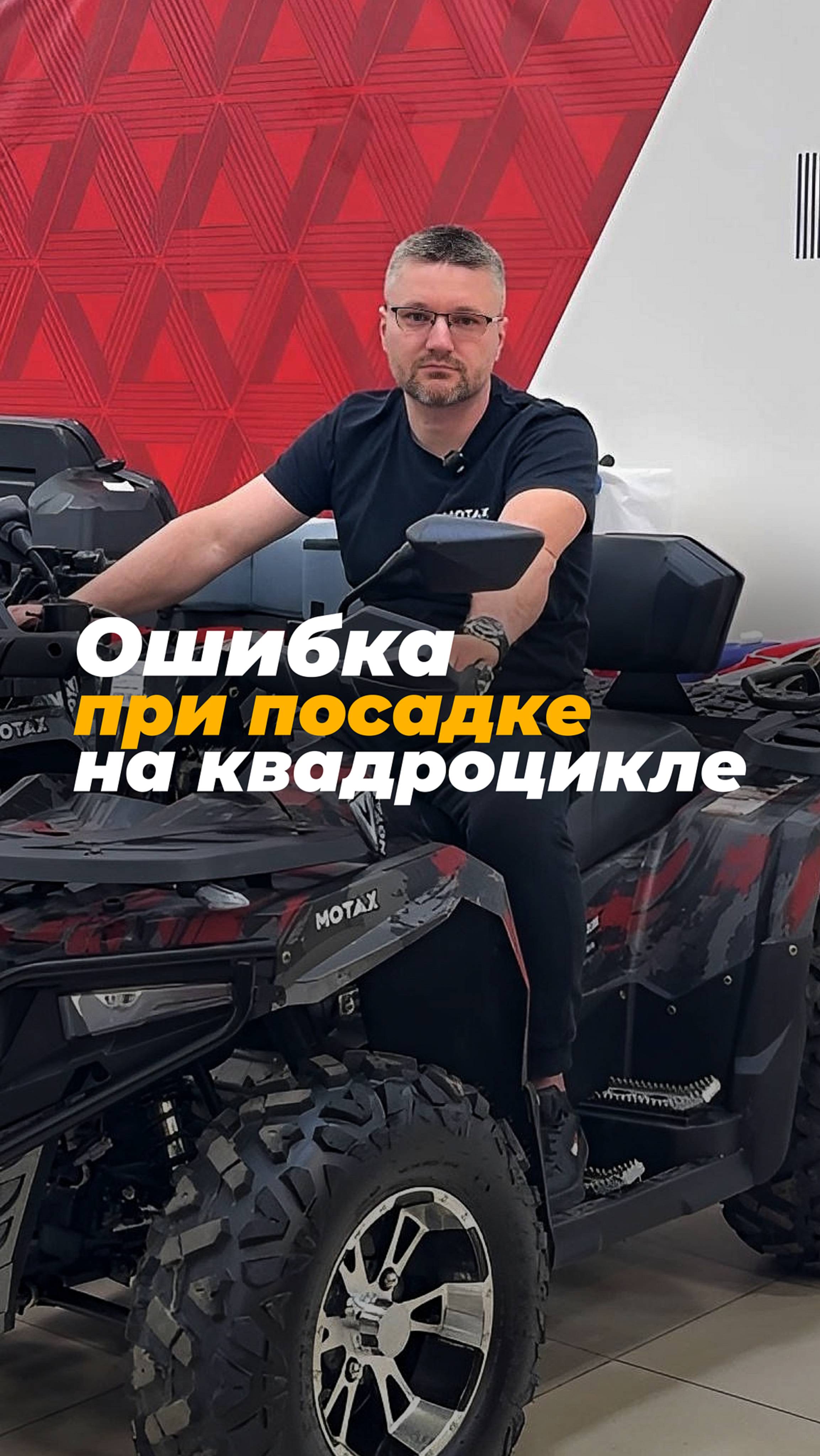 ОШИБКА №1 У НОВИЧКОВ НА КВАДРИКАХ 🤦