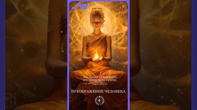 #БлагоВест ✴ ПРЕОБРАЖЕНИЕ ЧЕЛОВЕКА