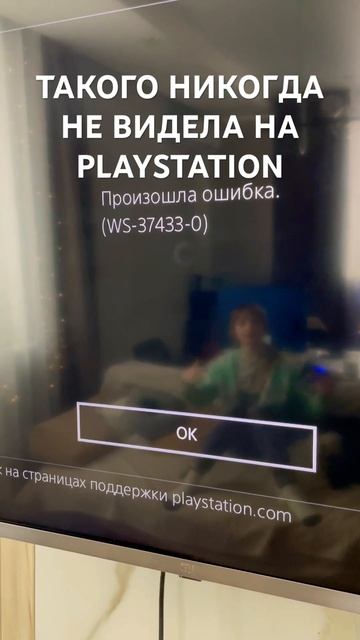 Такого никогда не видела на PlayStation… ошибка при запуск?