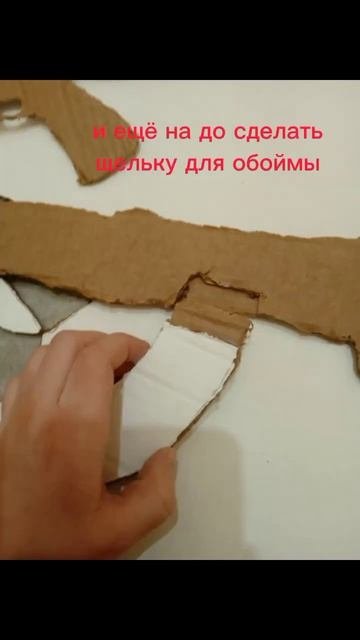 как сделать акр из картона