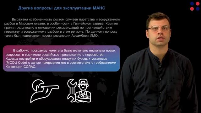 1.2 Система нормативно правового регулирования эксплуатации автономных судов